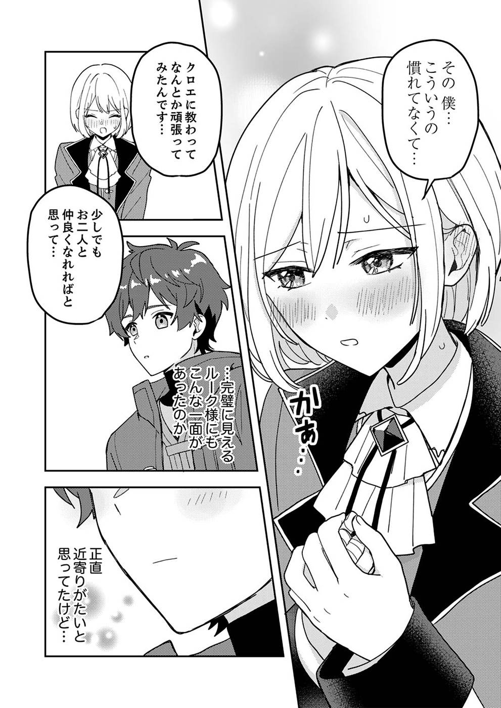 Renkinjutsushi no Henkyou Saisei Slow Life Chapter 4 12ページ