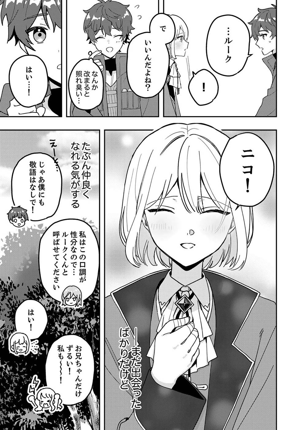 Renkinjutsushi no Henkyou Saisei Slow Life Chapter 4 13ページ