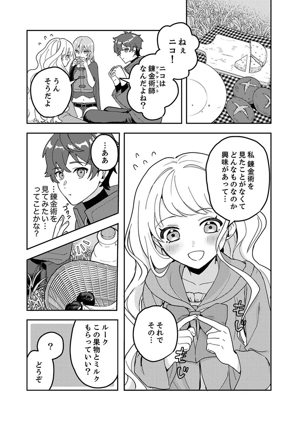 Renkinjutsushi no Henkyou Saisei Slow Life Chapter 4 14ページ