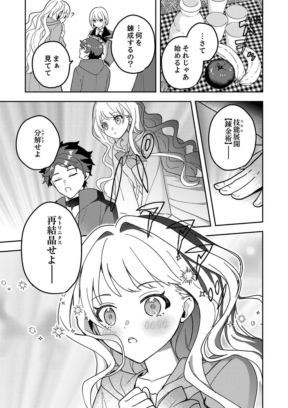 Renkinjutsushi no Henkyou Saisei Slow Life Chapter 4 15ページ