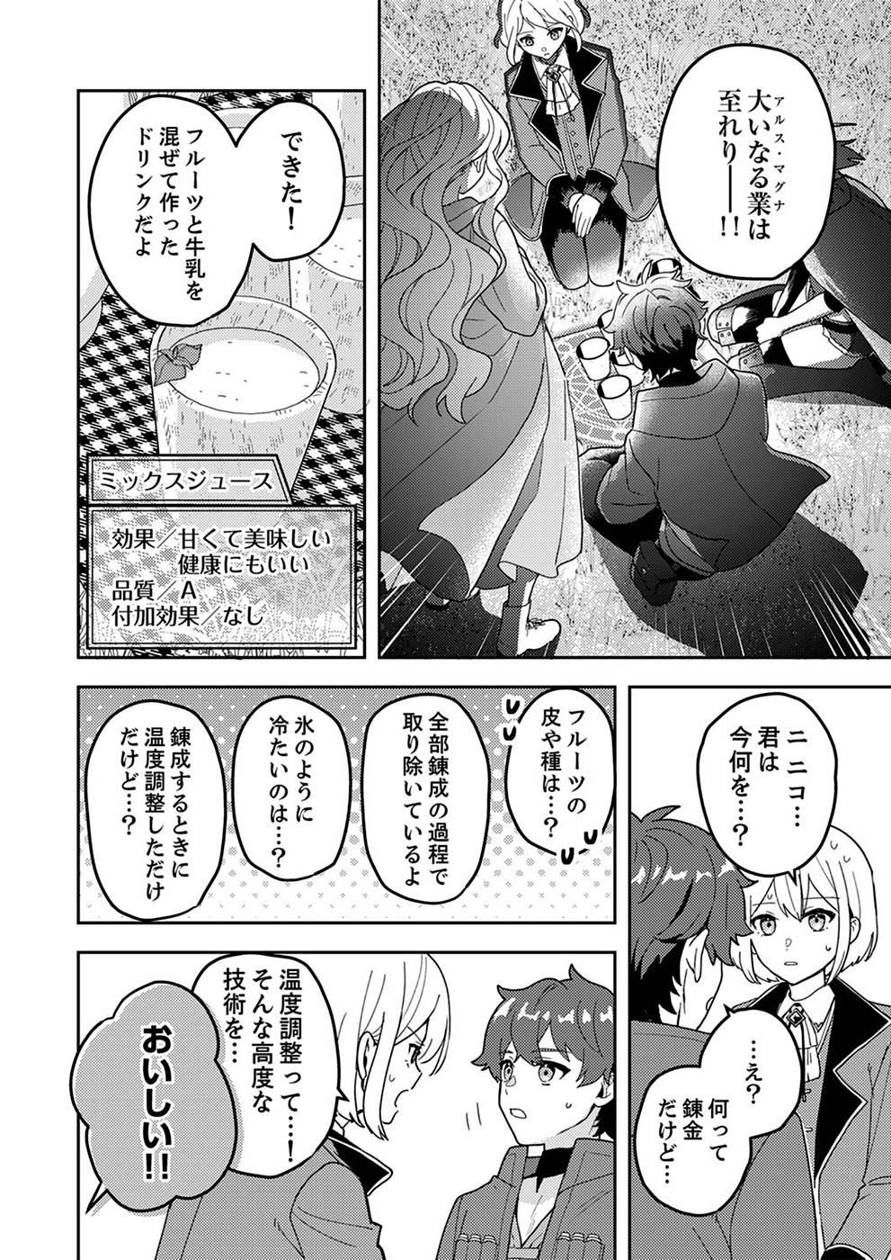 Renkinjutsushi no Henkyou Saisei Slow Life Chapter 4 16ページ