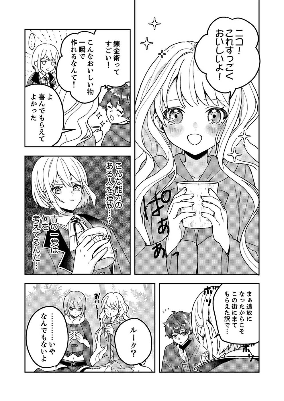 Renkinjutsushi no Henkyou Saisei Slow Life Chapter 4 17ページ