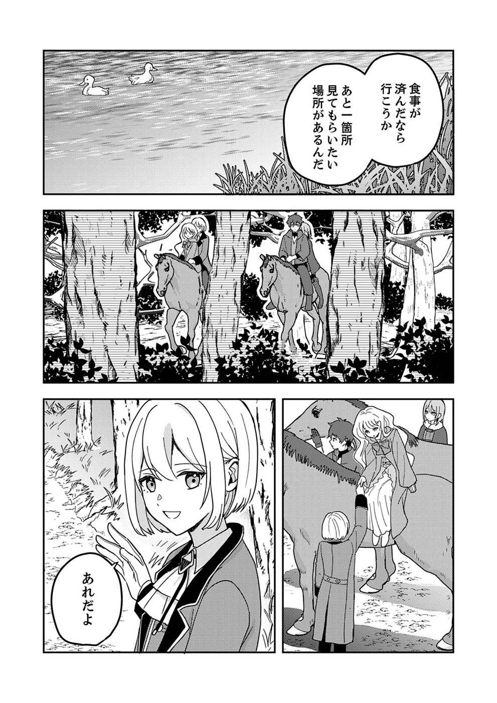 Renkinjutsushi no Henkyou Saisei Slow Life Chapter 4 18ページ