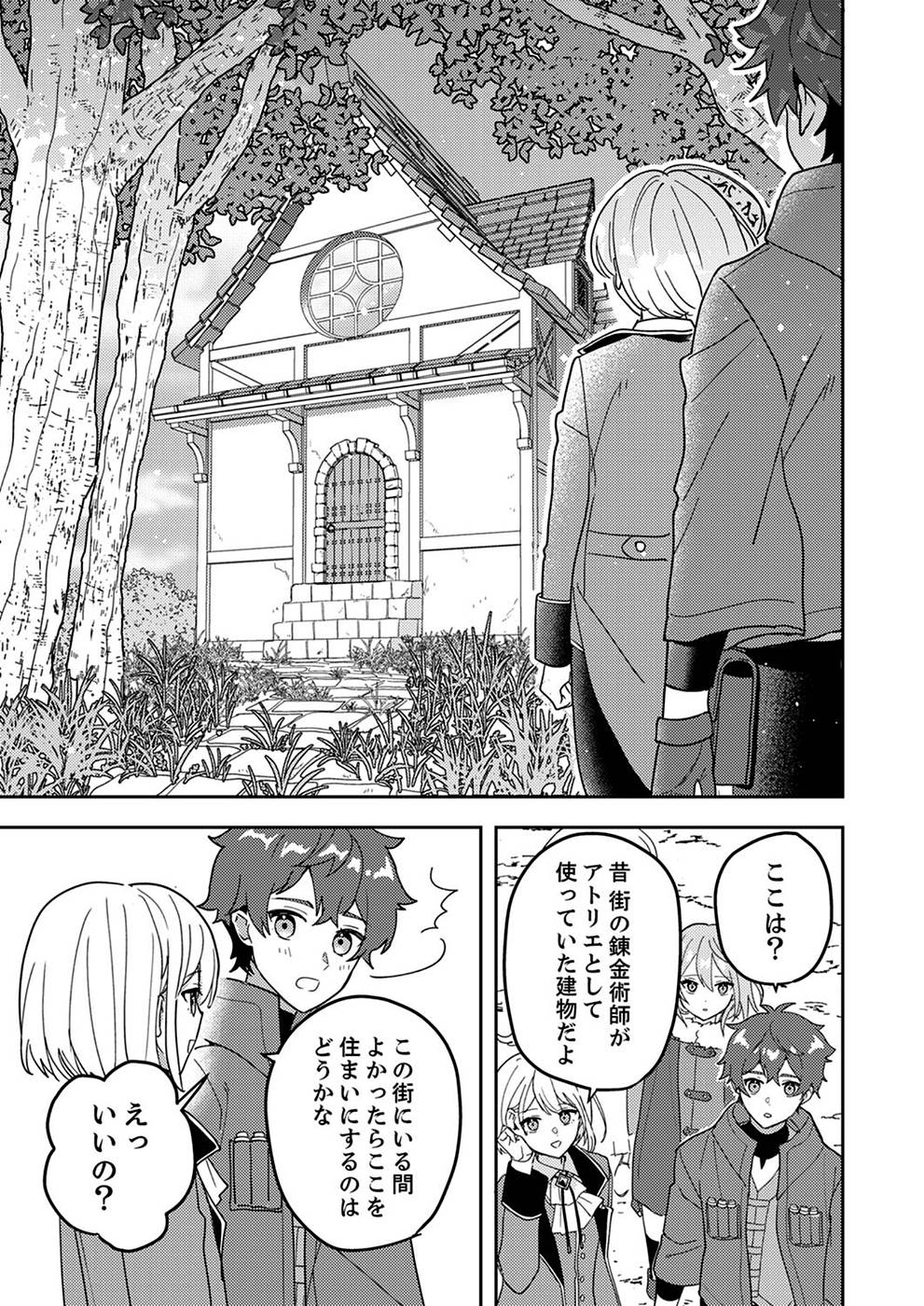 Renkinjutsushi no Henkyou Saisei Slow Life Chapter 4 19ページ