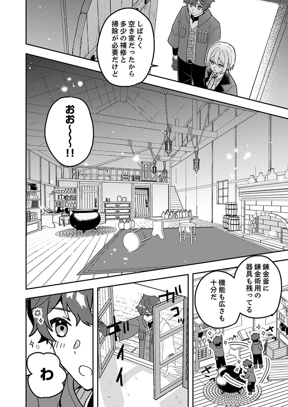 Renkinjutsushi no Henkyou Saisei Slow Life Chapter 4 20ページ
