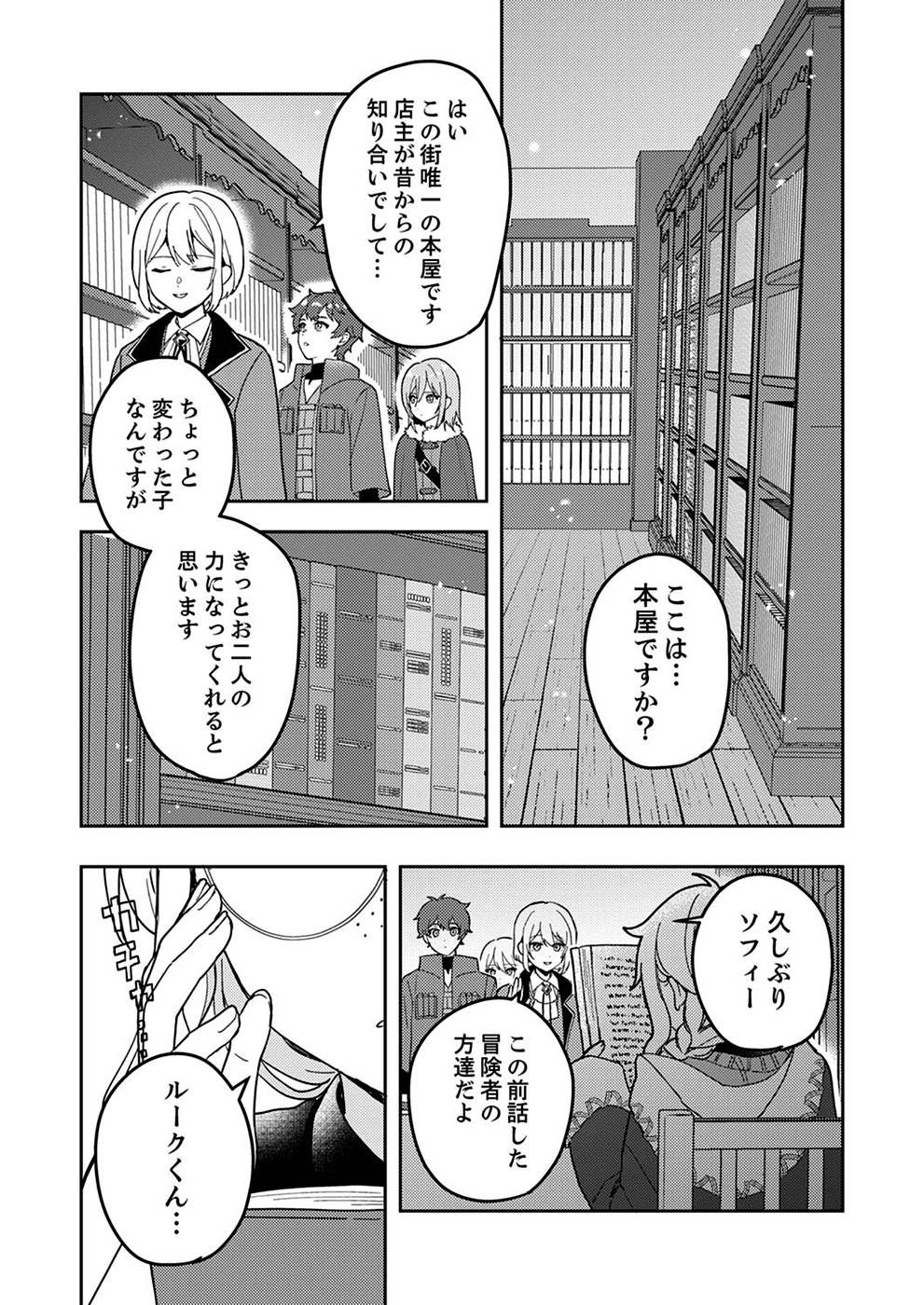 Renkinjutsushi no Henkyou Saisei Slow Life Chapter 4 3ページ