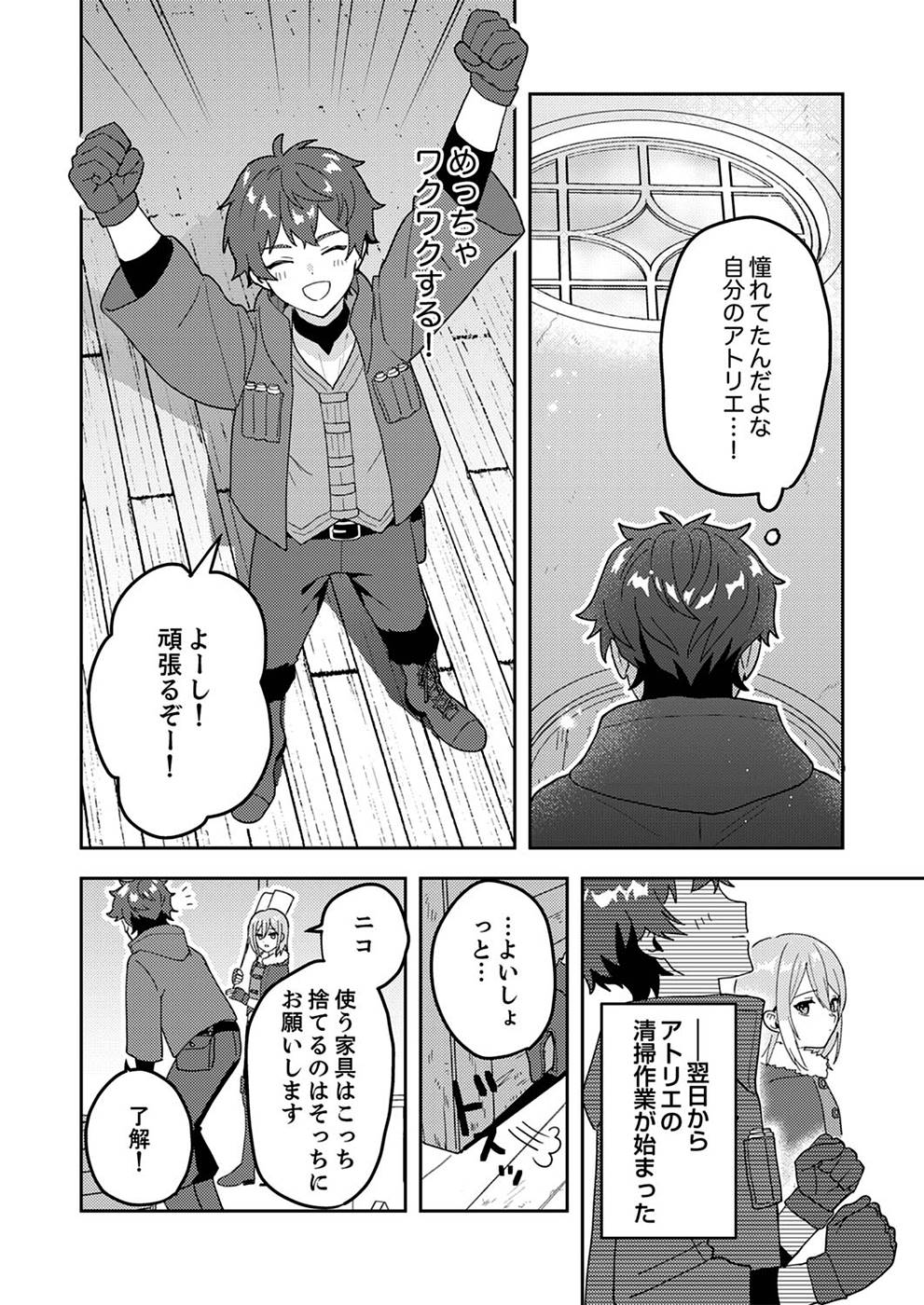 Renkinjutsushi no Henkyou Saisei Slow Life Chapter 4 22ページ