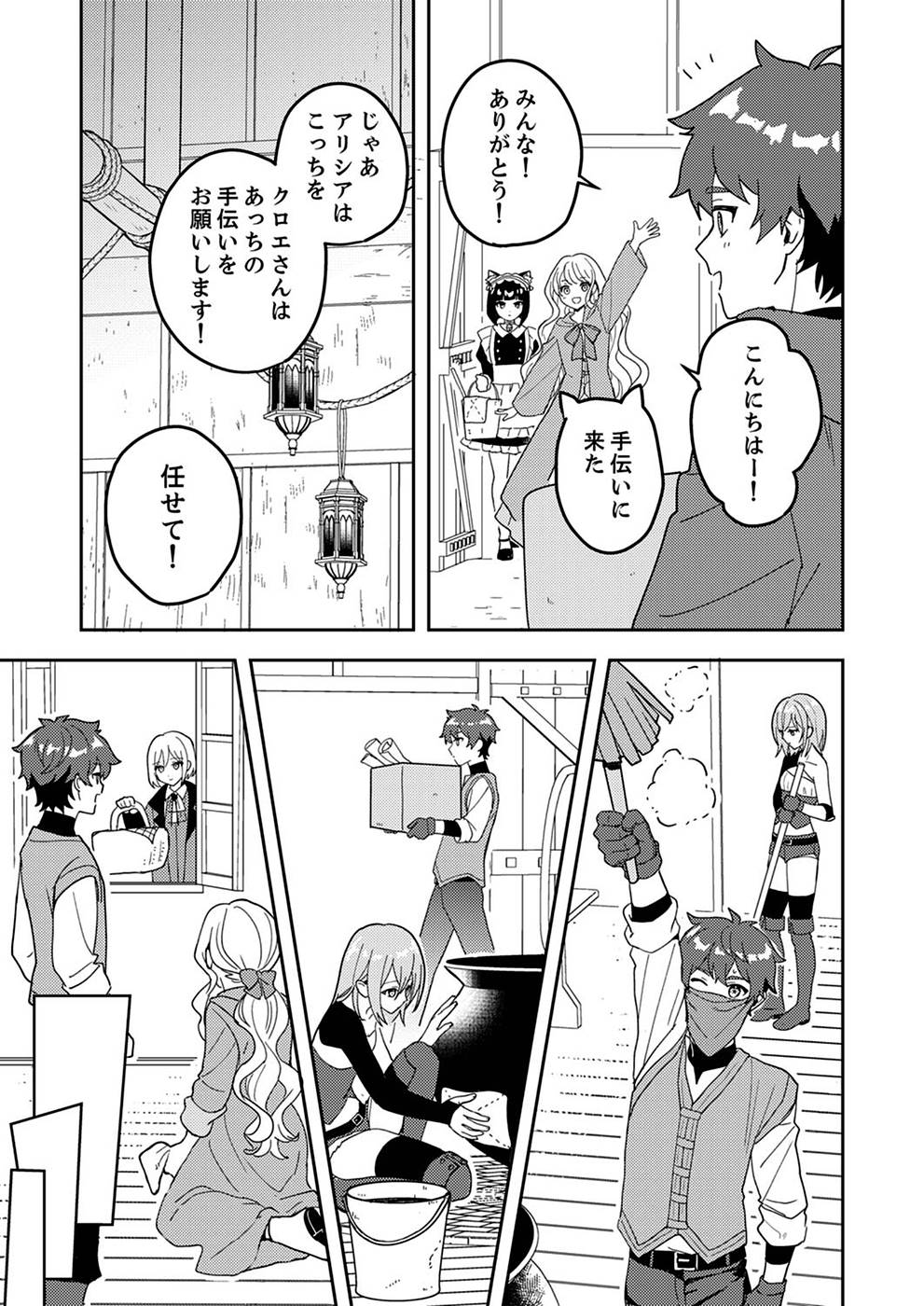 Renkinjutsushi no Henkyou Saisei Slow Life Chapter 4 23ページ