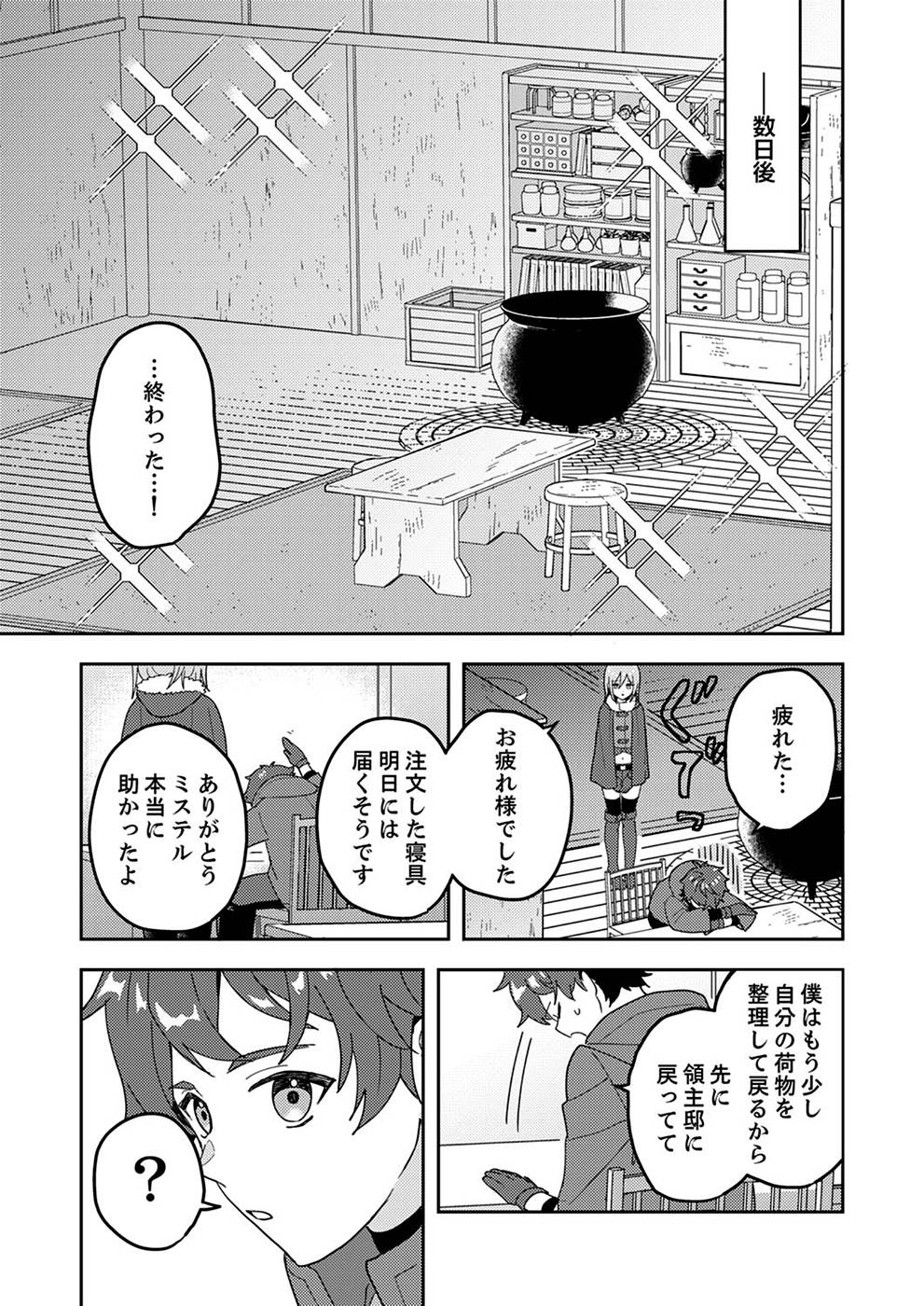 Renkinjutsushi no Henkyou Saisei Slow Life Chapter 4 24ページ