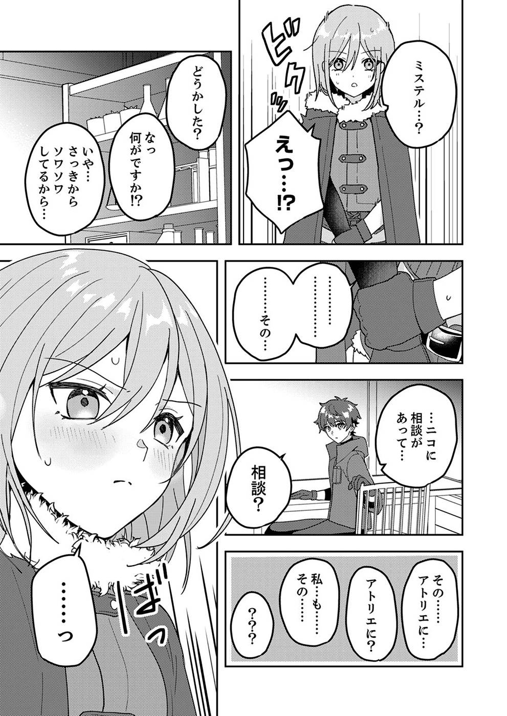 Renkinjutsushi no Henkyou Saisei Slow Life Chapter 4 25ページ