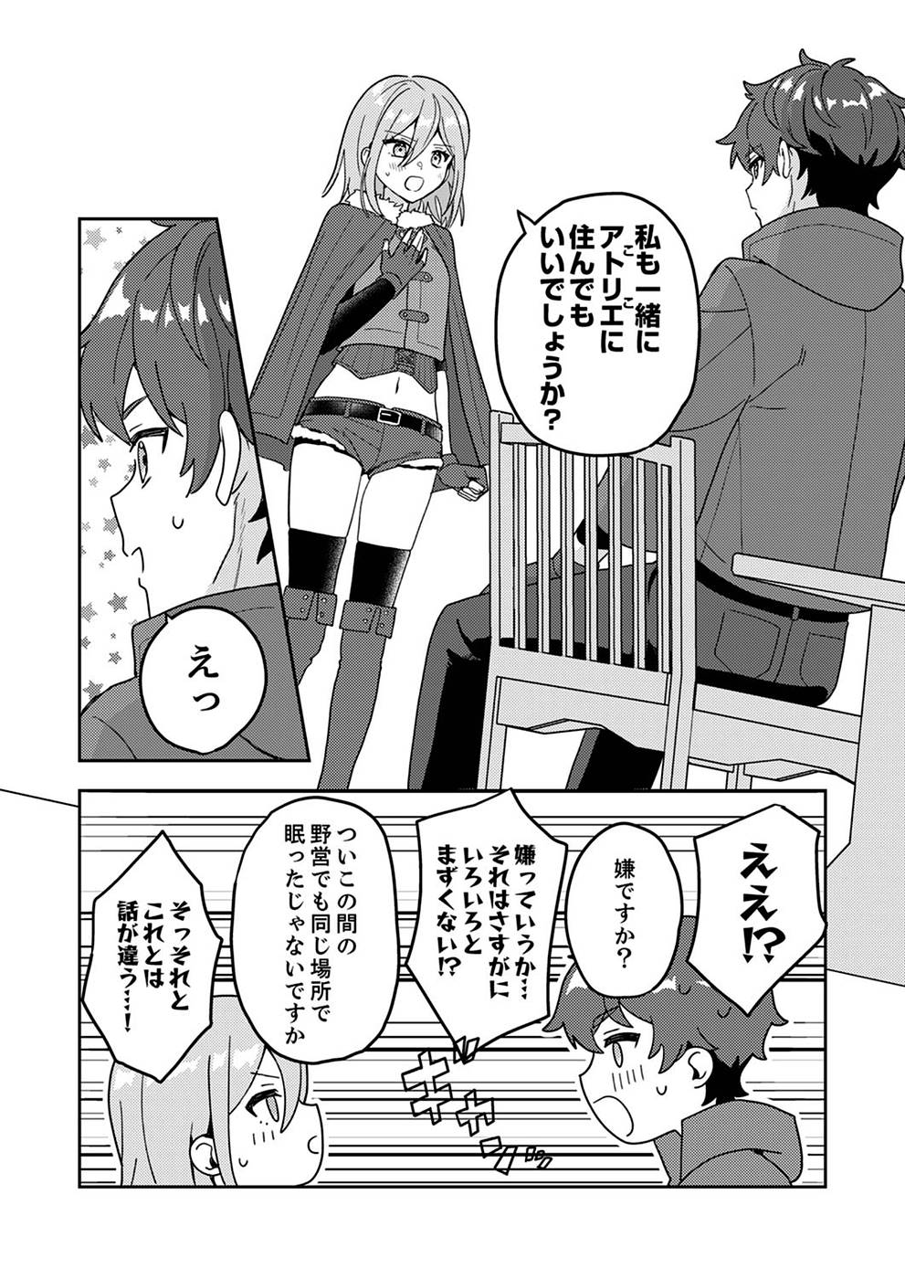 Renkinjutsushi no Henkyou Saisei Slow Life Chapter 4 26ページ