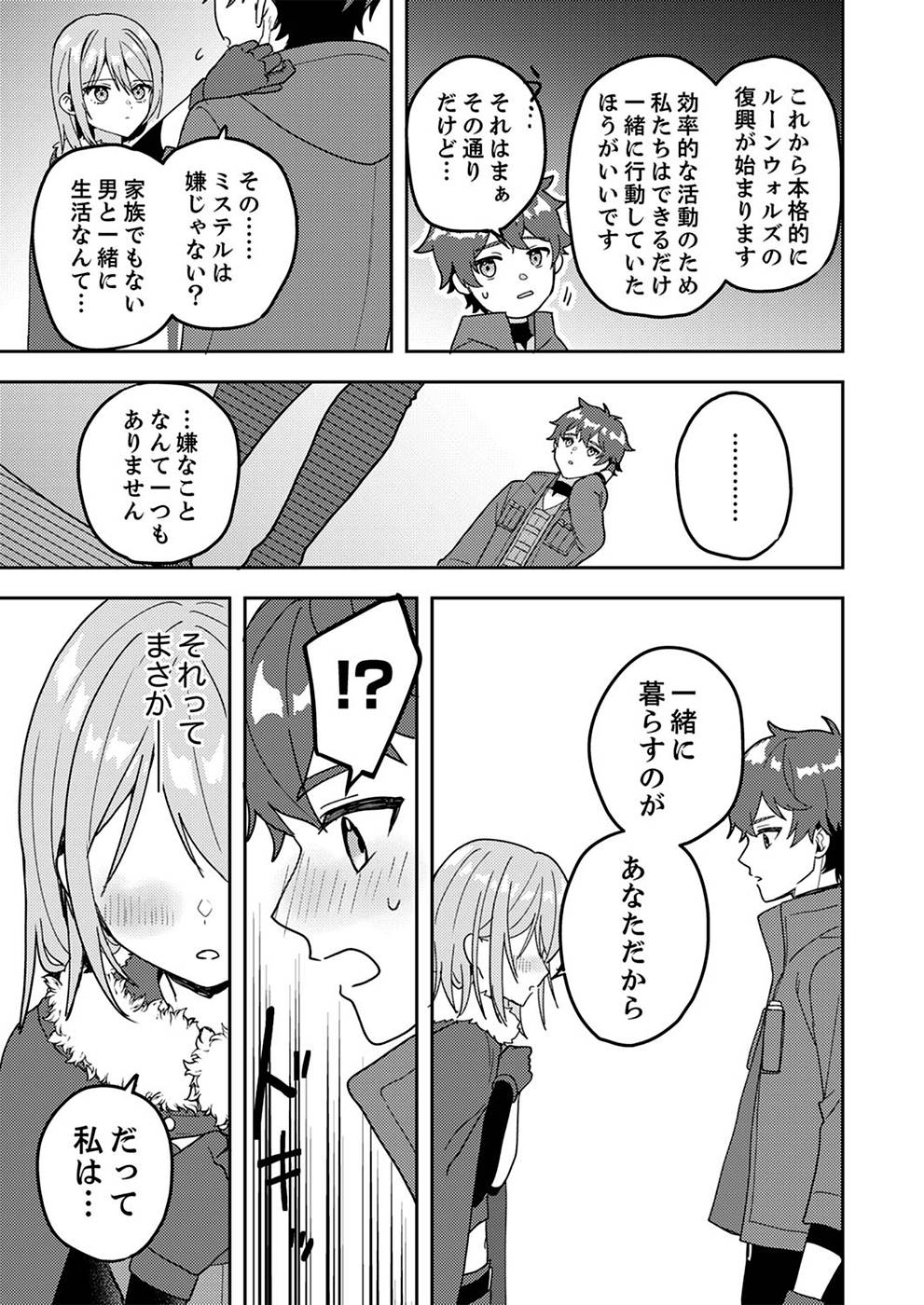 Renkinjutsushi no Henkyou Saisei Slow Life Chapter 4 27ページ