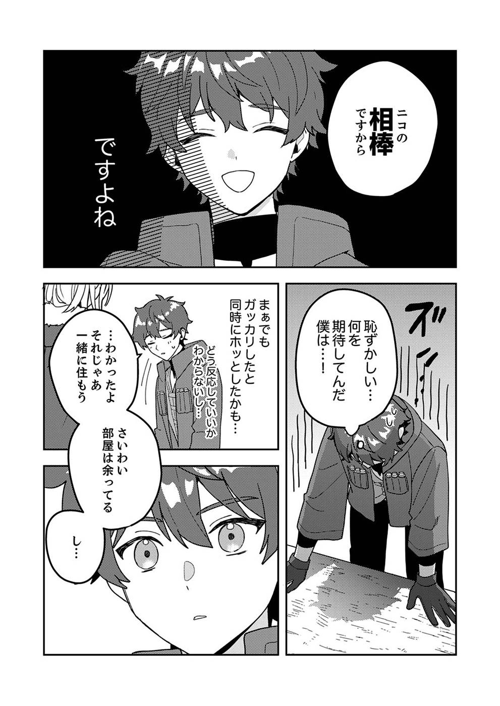 Renkinjutsushi no Henkyou Saisei Slow Life Chapter 4 28ページ
