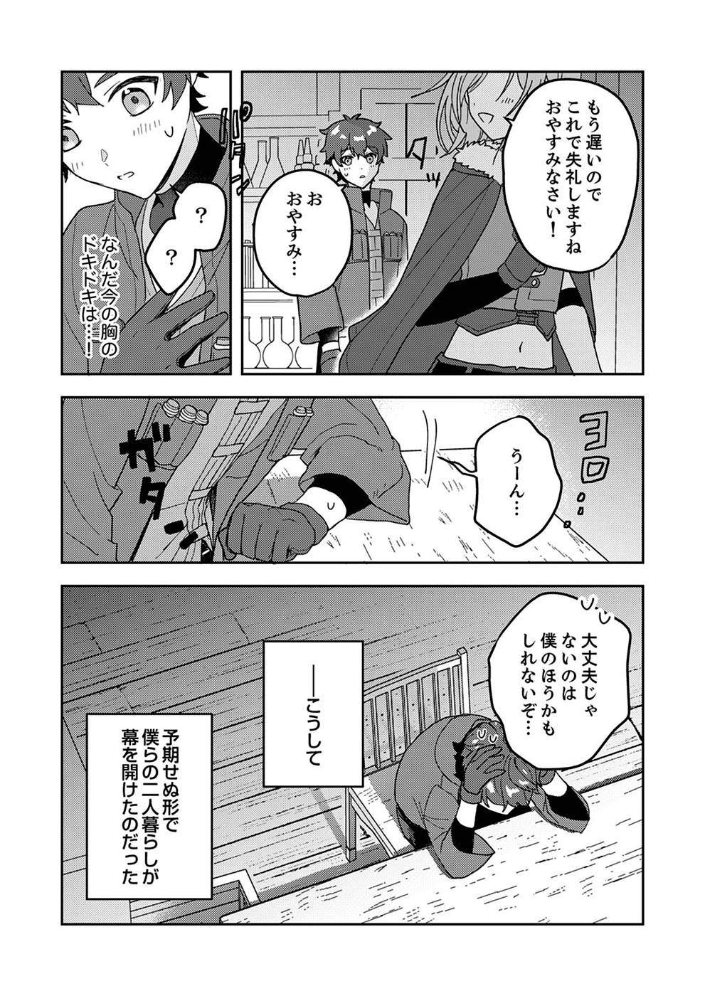 Renkinjutsushi no Henkyou Saisei Slow Life Chapter 4 30ページ