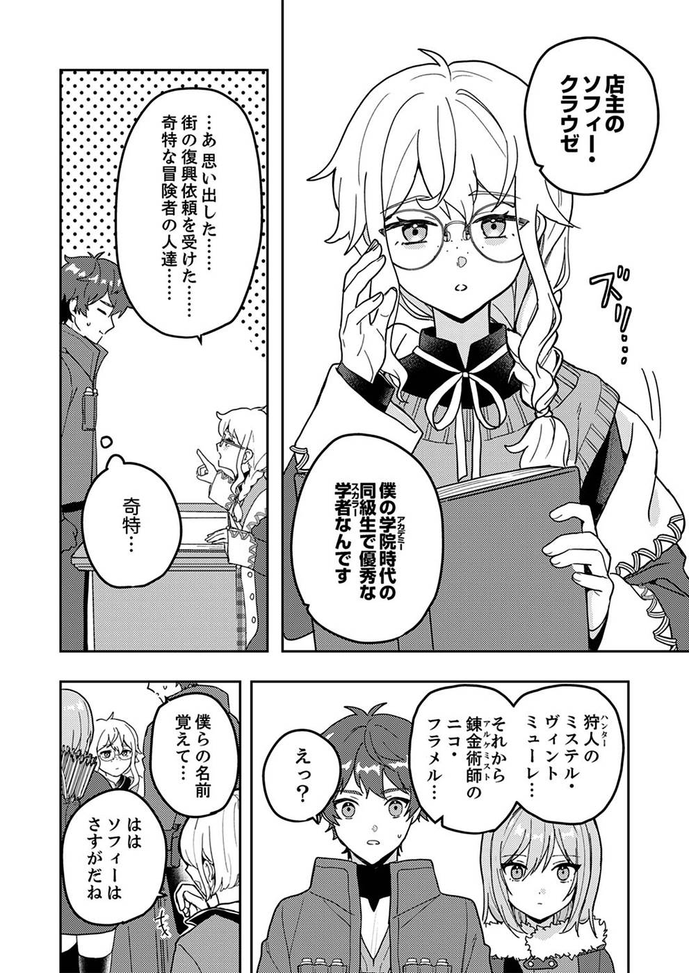 Renkinjutsushi no Henkyou Saisei Slow Life Chapter 4 4ページ