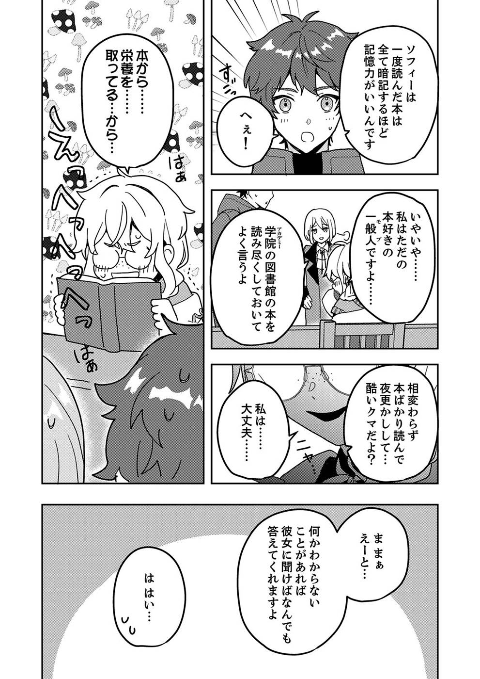 Renkinjutsushi no Henkyou Saisei Slow Life Chapter 4 5ページ