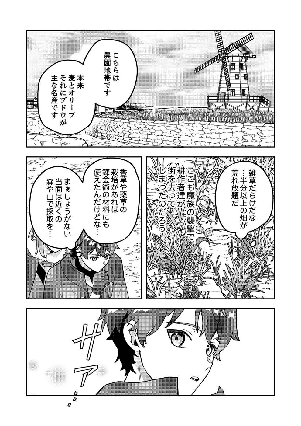 Renkinjutsushi no Henkyou Saisei Slow Life Chapter 4 6ページ