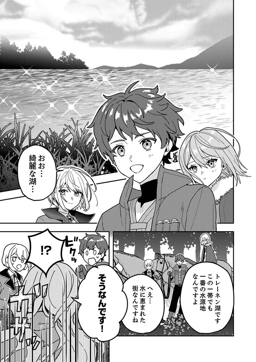 Renkinjutsushi no Henkyou Saisei Slow Life Chapter 4 7ページ