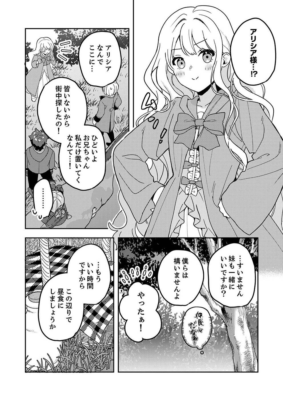 Renkinjutsushi no Henkyou Saisei Slow Life Chapter 4 8ページ
