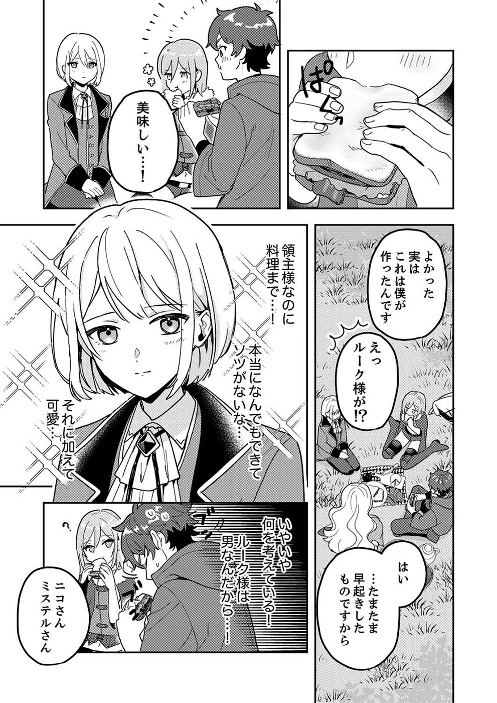 Renkinjutsushi no Henkyou Saisei Slow Life Chapter 4 9ページ