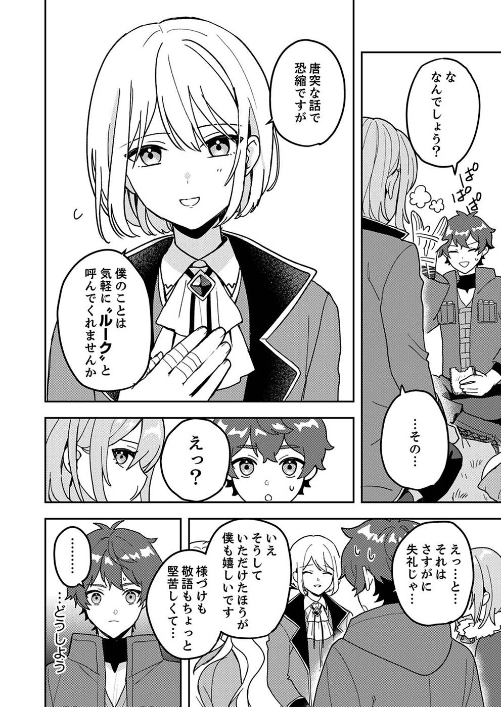 Renkinjutsushi no Henkyou Saisei Slow Life Chapter 4 10ページ