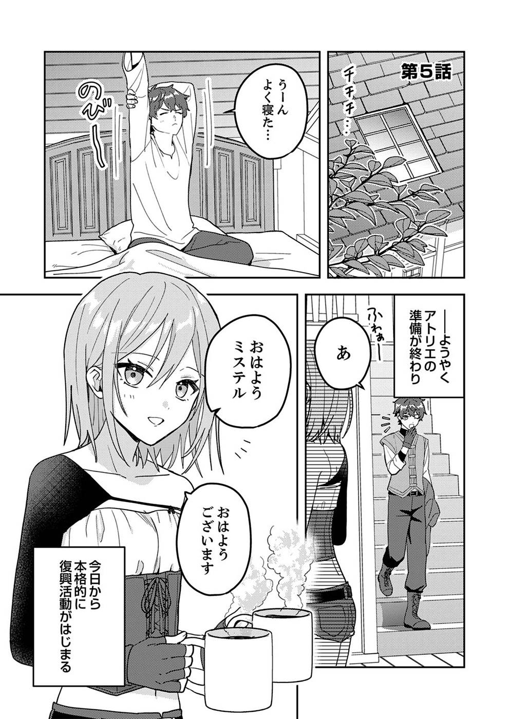 Renkinjutsushi no Henkyou Saisei Slow Life Chapter 5 1ページ