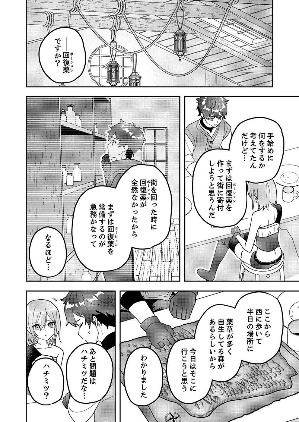 Renkinjutsushi no Henkyou Saisei Slow Life Chapter 5 2ページ