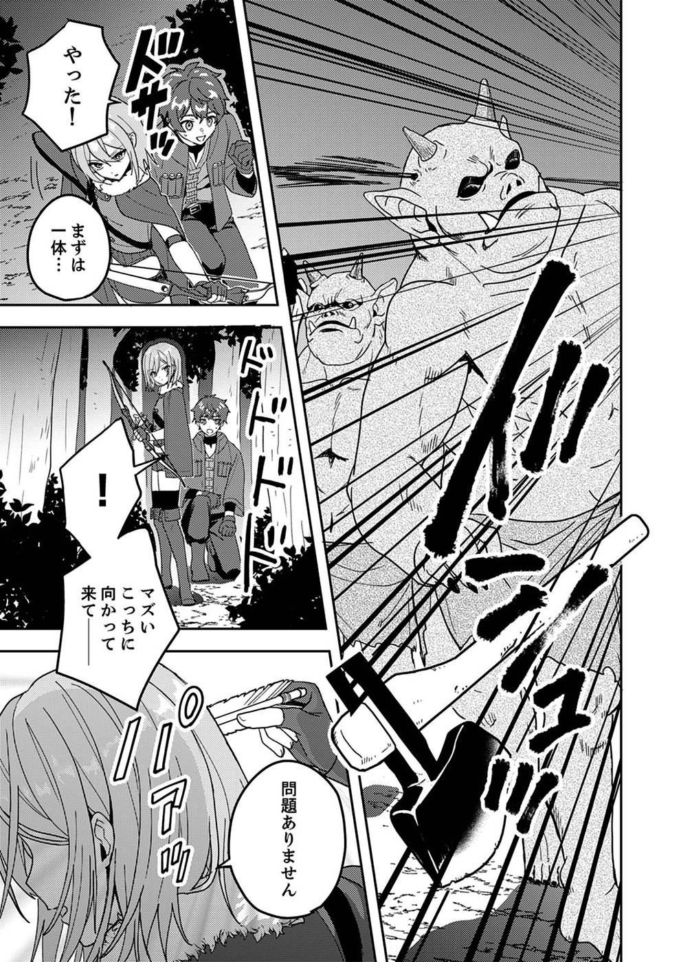 Renkinjutsushi no Henkyou Saisei Slow Life Chapter 5 11ページ