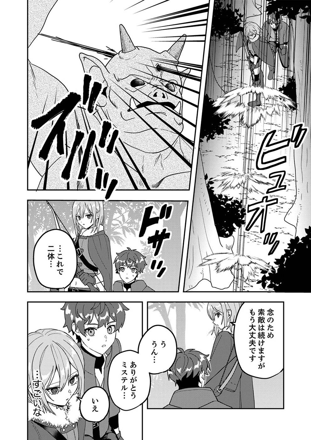 Renkinjutsushi no Henkyou Saisei Slow Life Chapter 5 12ページ