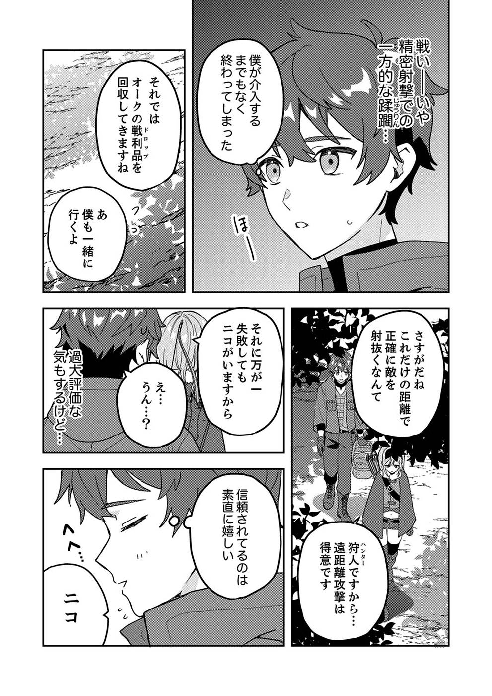 Renkinjutsushi no Henkyou Saisei Slow Life Chapter 5 13ページ