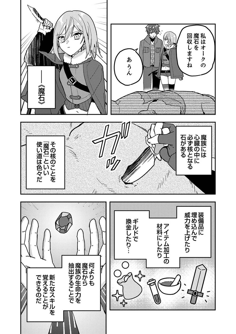 Renkinjutsushi no Henkyou Saisei Slow Life Chapter 5 14ページ