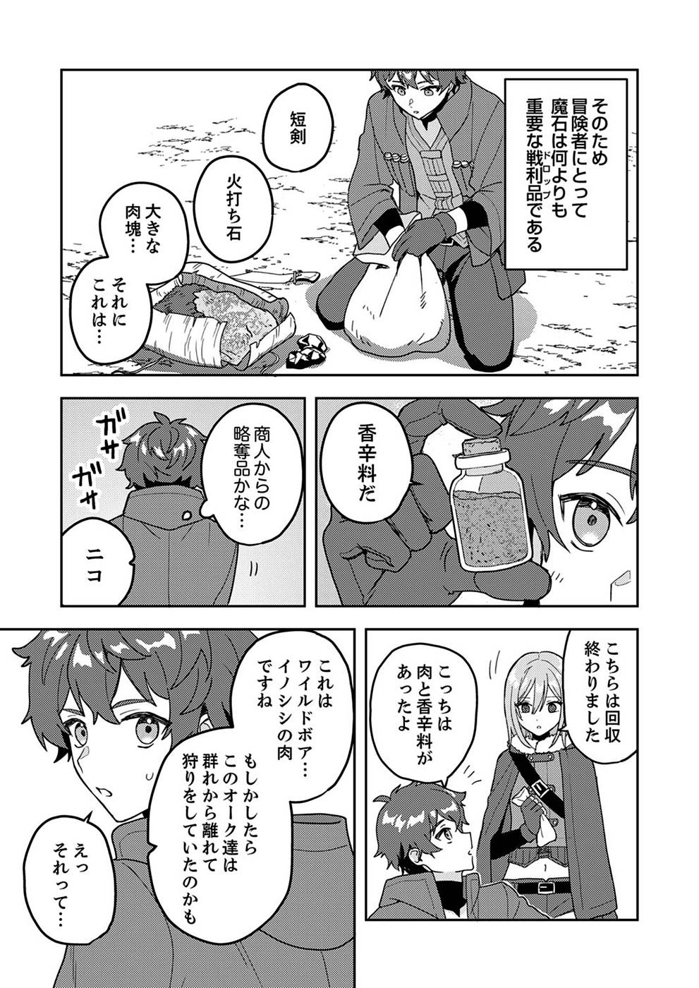Renkinjutsushi no Henkyou Saisei Slow Life Chapter 5 15ページ