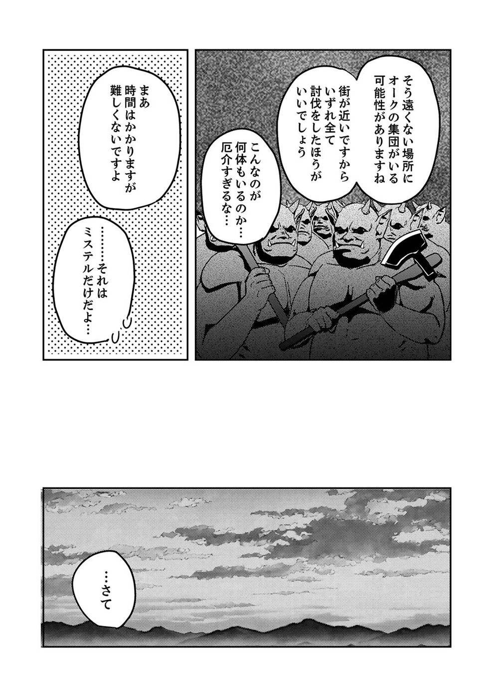 Renkinjutsushi no Henkyou Saisei Slow Life Chapter 5 16ページ