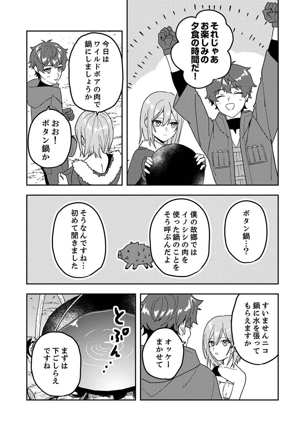 Renkinjutsushi no Henkyou Saisei Slow Life Chapter 5 17ページ