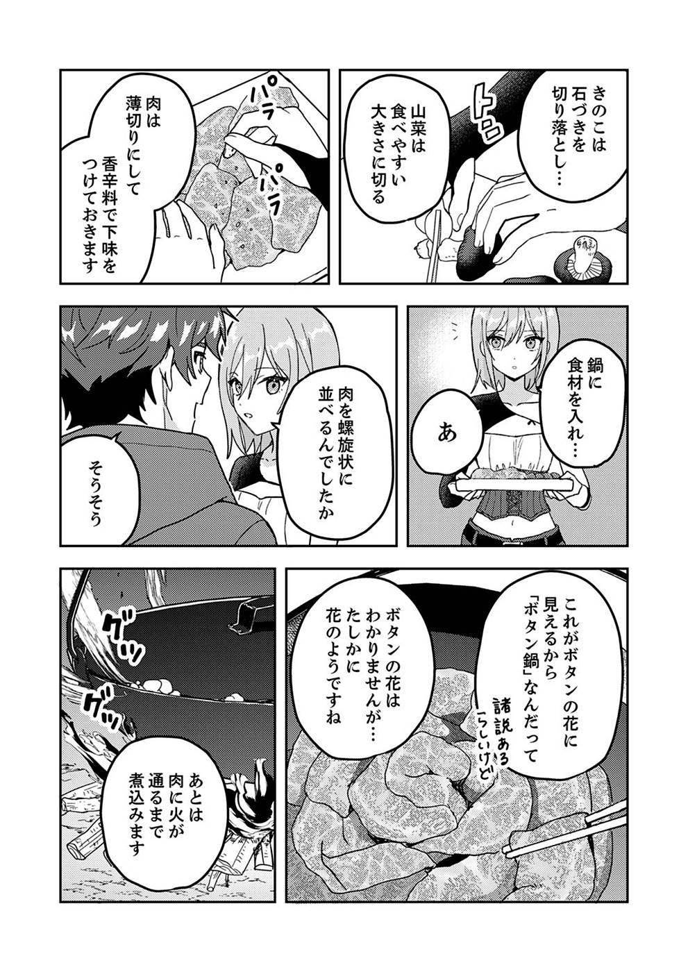Renkinjutsushi no Henkyou Saisei Slow Life Chapter 5 18ページ
