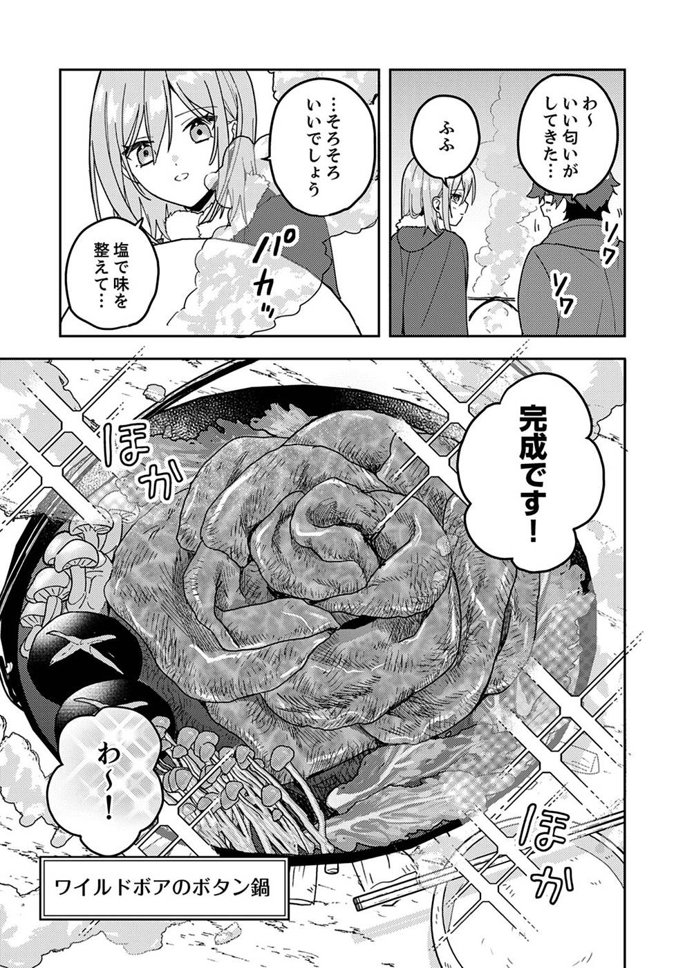 Renkinjutsushi no Henkyou Saisei Slow Life Chapter 5 19ページ