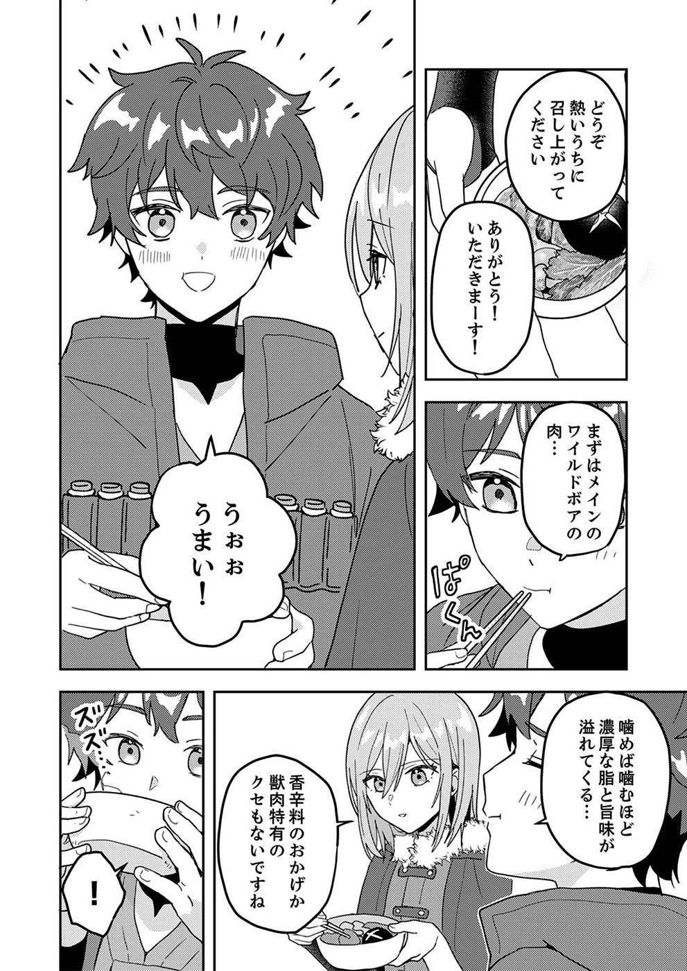 Renkinjutsushi no Henkyou Saisei Slow Life Chapter 5 20ページ