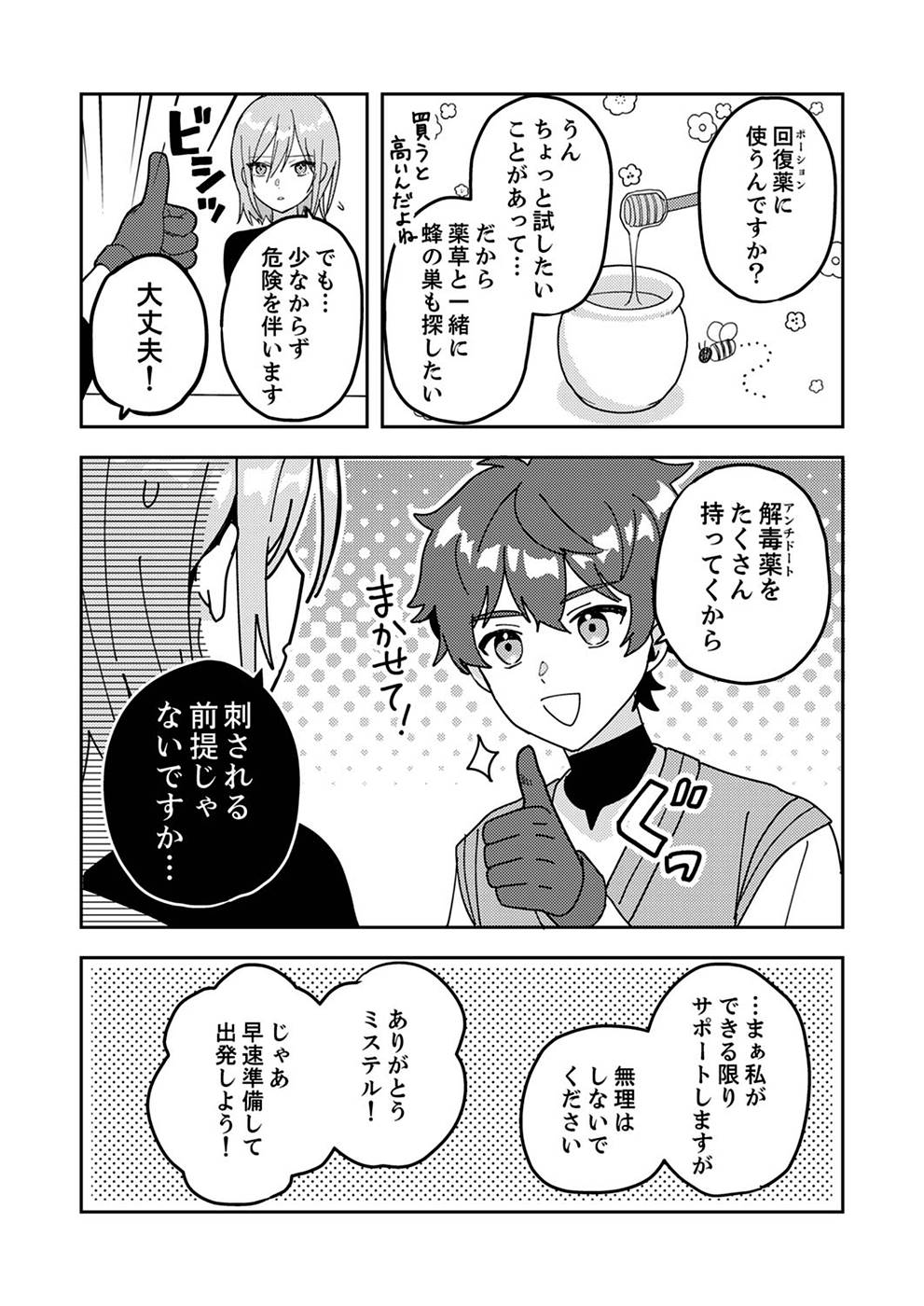 Renkinjutsushi no Henkyou Saisei Slow Life Chapter 5 3ページ