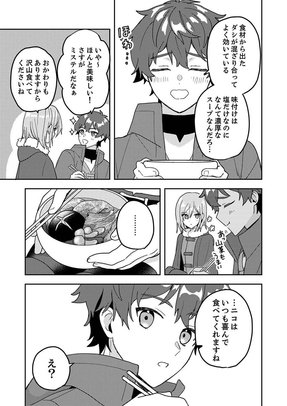 Renkinjutsushi no Henkyou Saisei Slow Life Chapter 5 21ページ