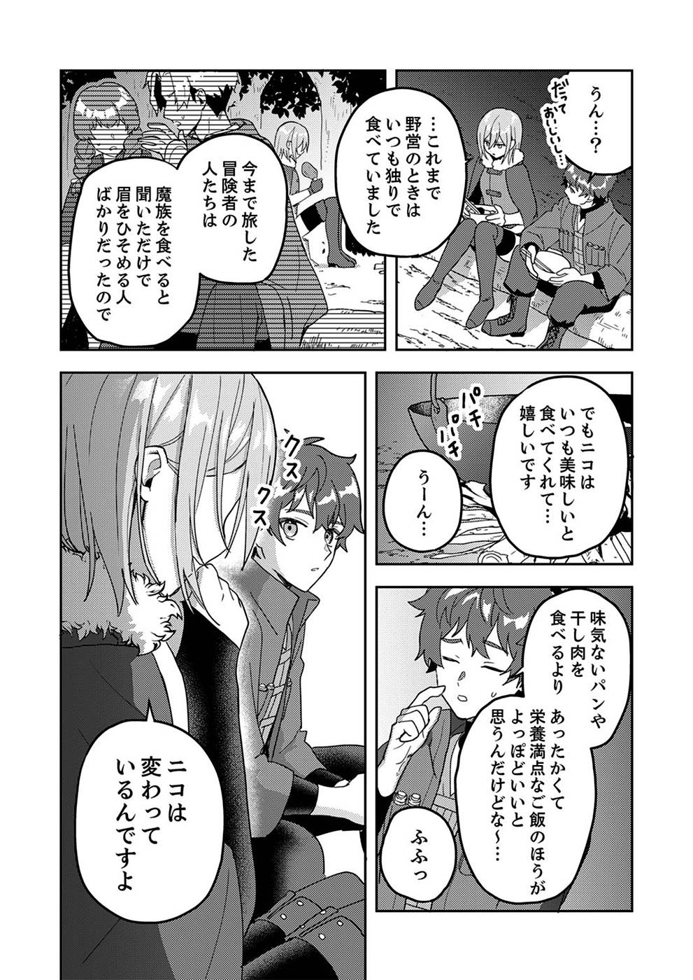 Renkinjutsushi no Henkyou Saisei Slow Life Chapter 5 22ページ