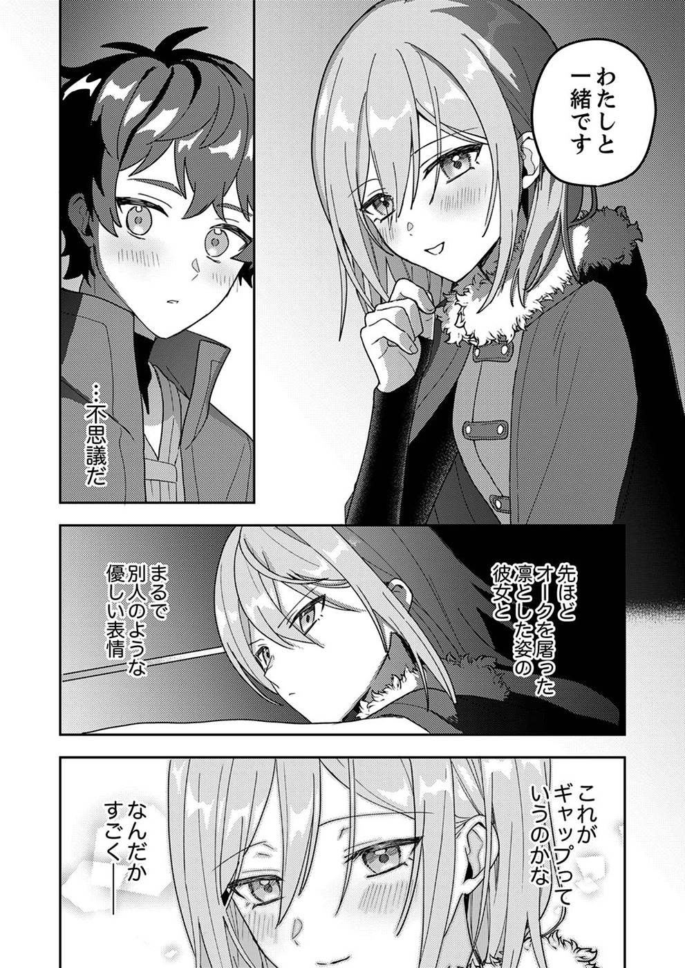 Renkinjutsushi no Henkyou Saisei Slow Life Chapter 5 23ページ