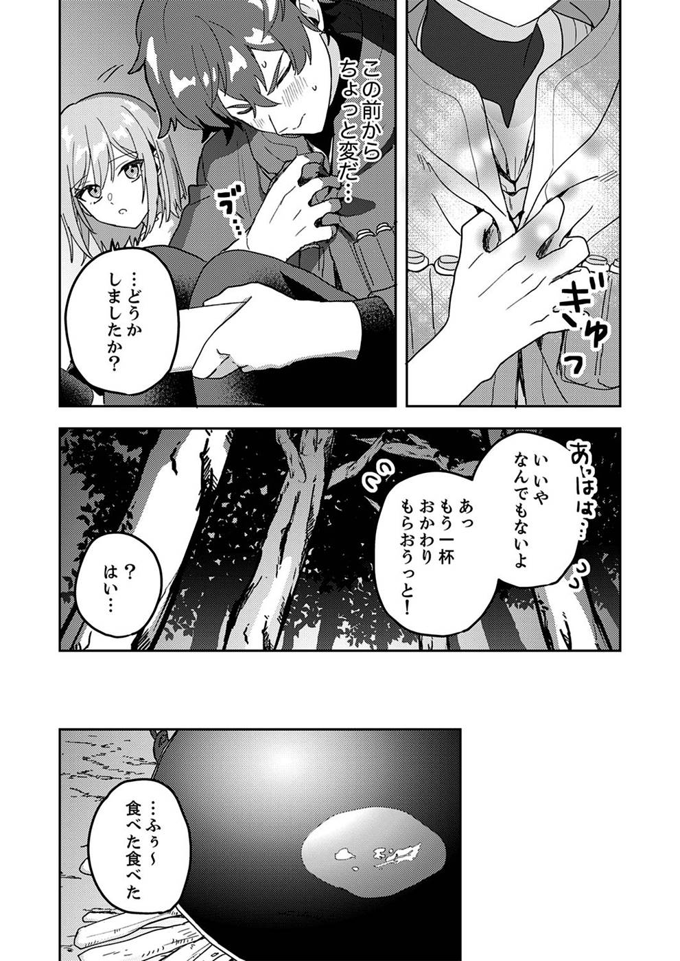 Renkinjutsushi no Henkyou Saisei Slow Life Chapter 5 24ページ