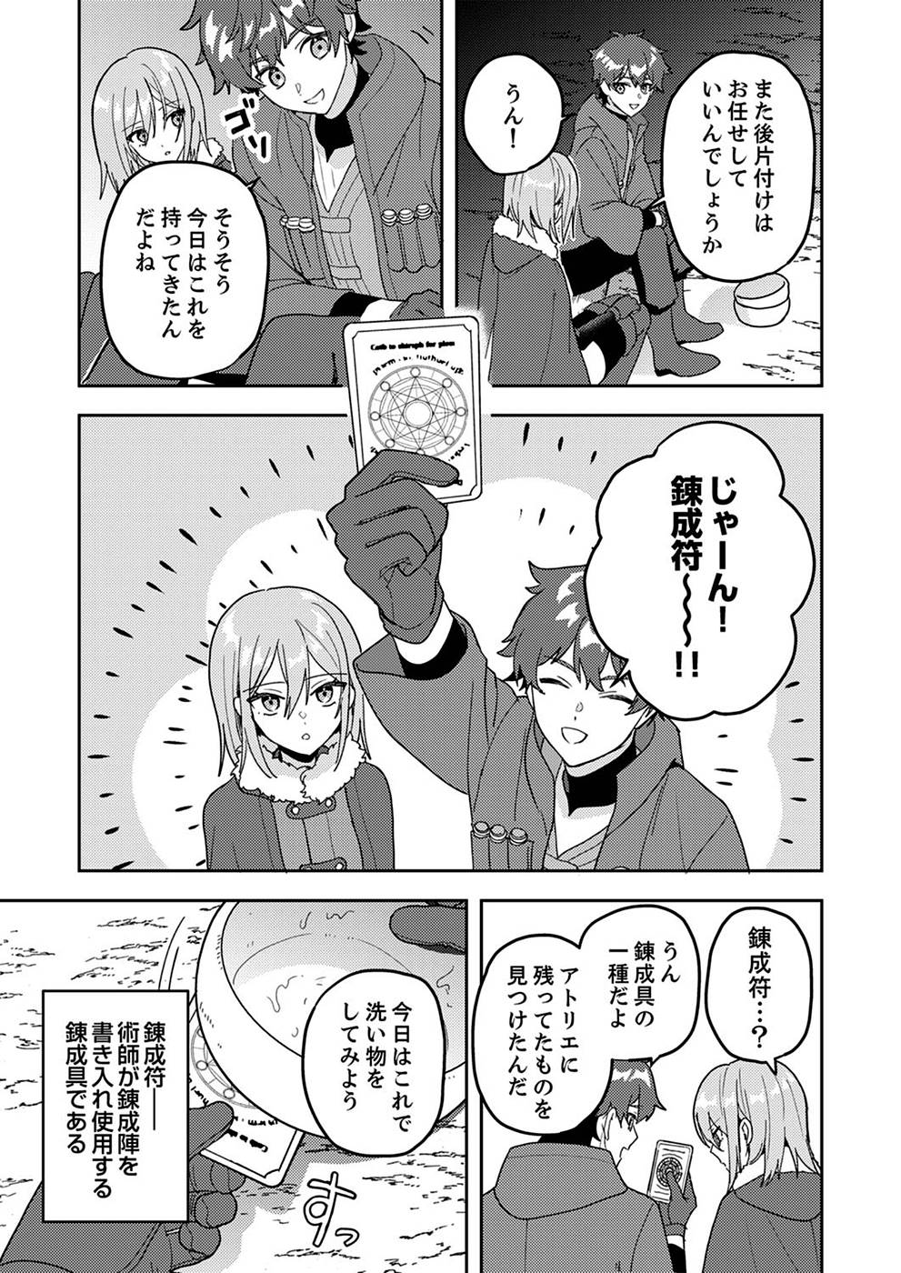 Renkinjutsushi no Henkyou Saisei Slow Life Chapter 5 25ページ