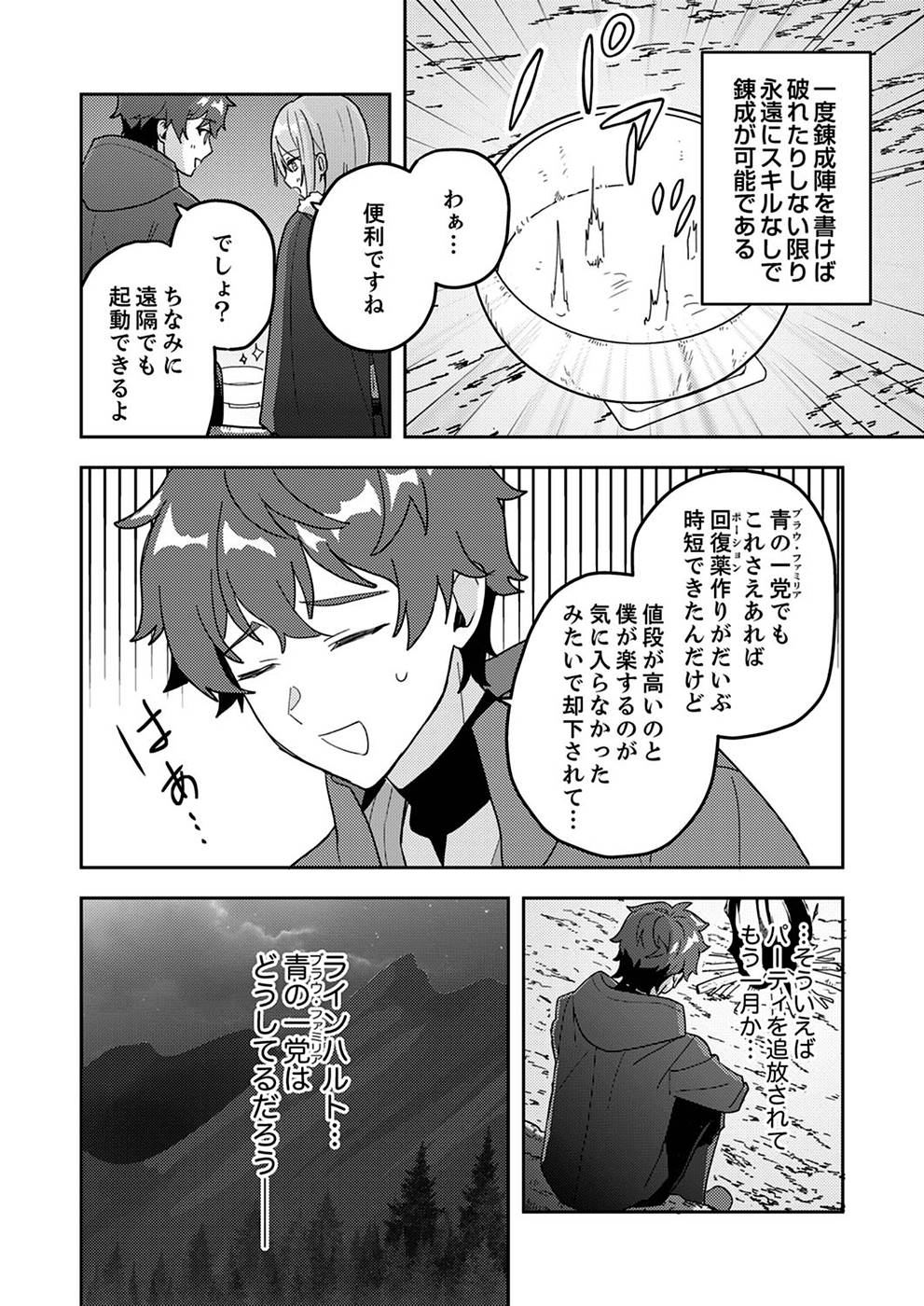 Renkinjutsushi no Henkyou Saisei Slow Life Chapter 5 26ページ