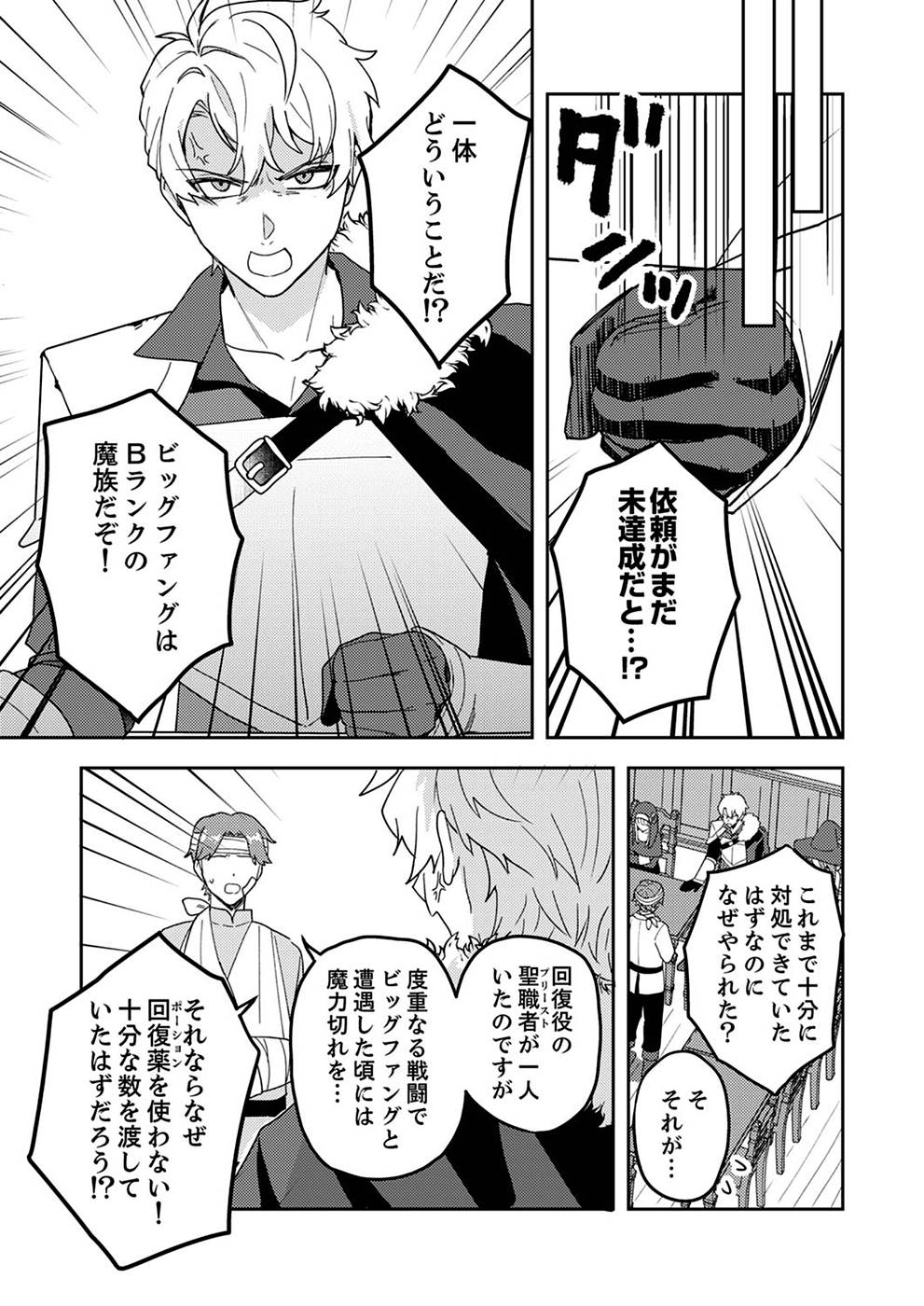 Renkinjutsushi no Henkyou Saisei Slow Life Chapter 5 27ページ