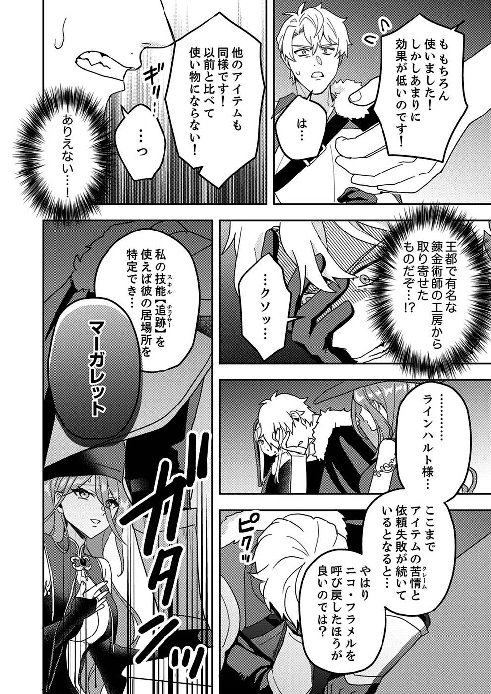 Renkinjutsushi no Henkyou Saisei Slow Life Chapter 5 28ページ