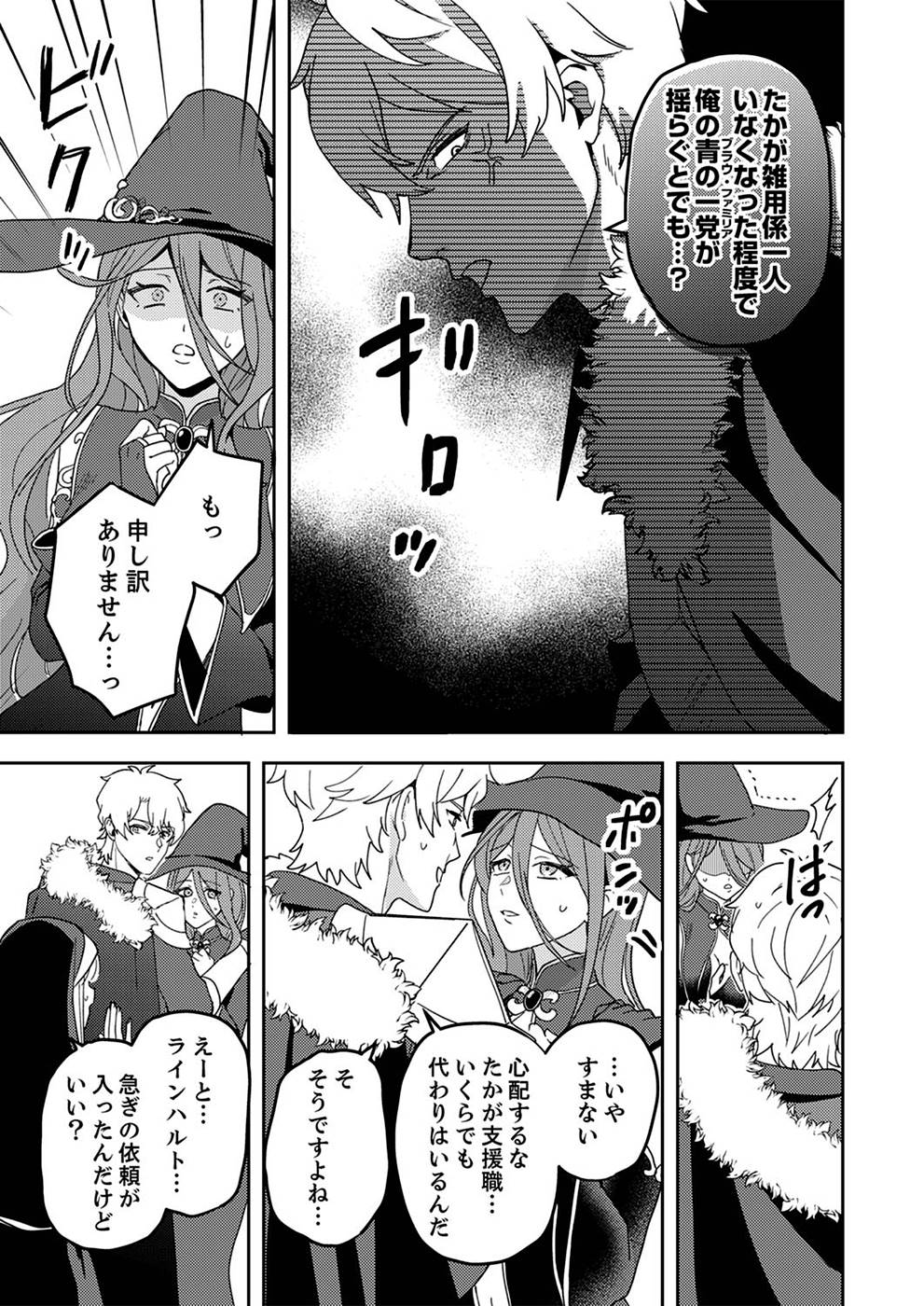 Renkinjutsushi no Henkyou Saisei Slow Life Chapter 5 29ページ