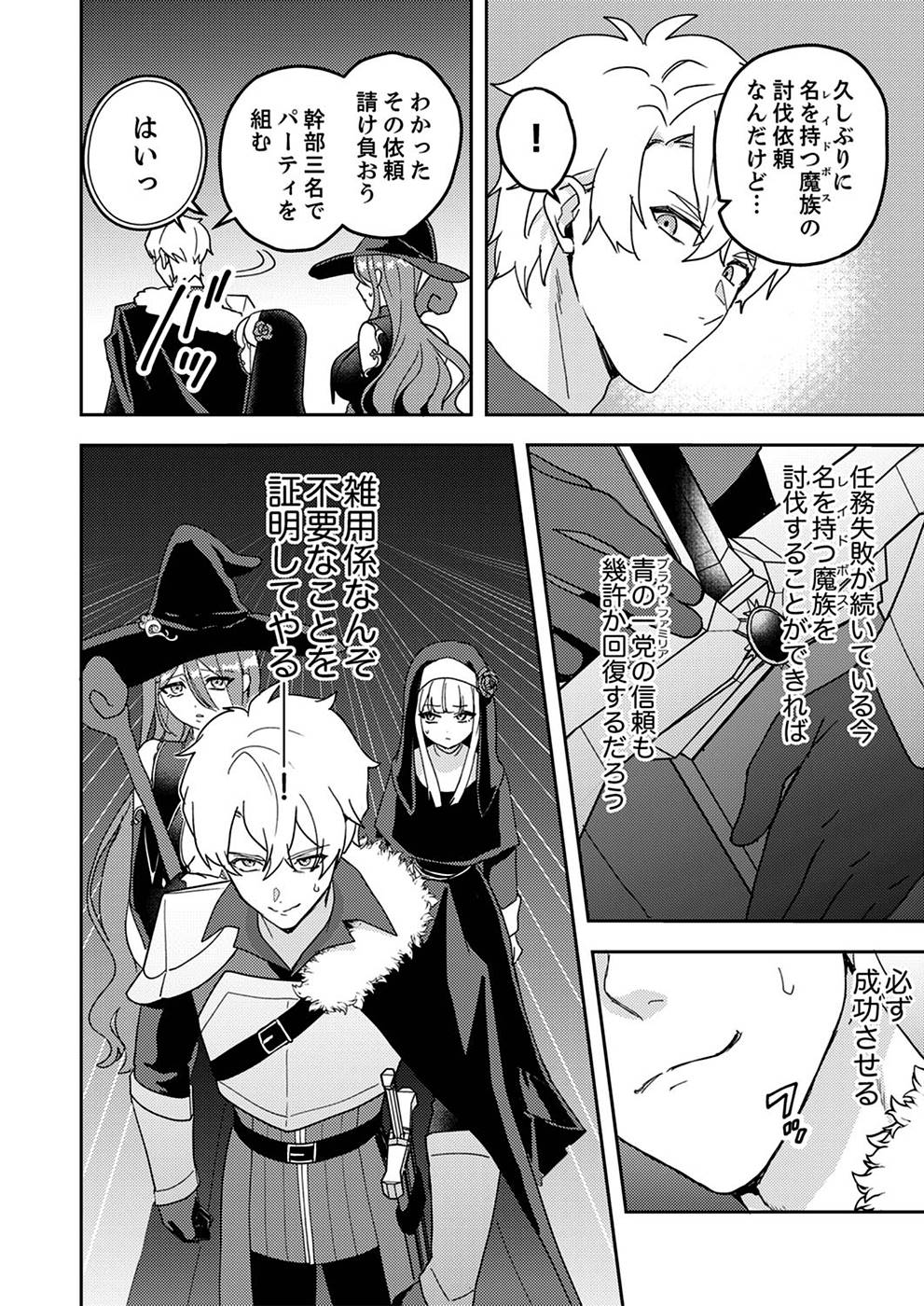 Renkinjutsushi no Henkyou Saisei Slow Life Chapter 5 30ページ