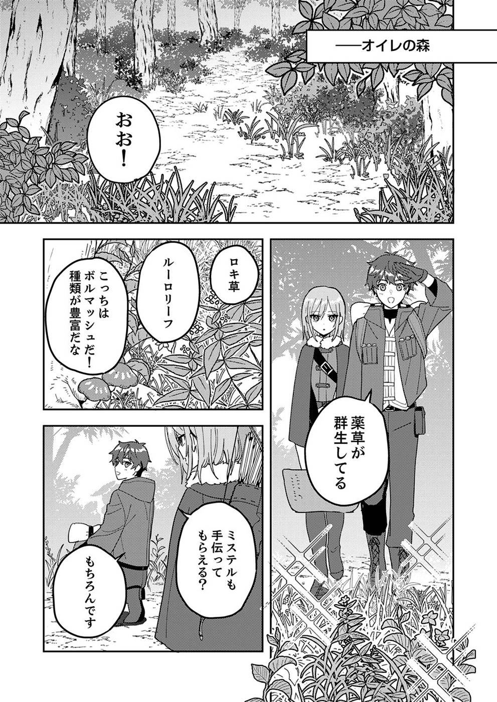 Renkinjutsushi no Henkyou Saisei Slow Life Chapter 5 5ページ