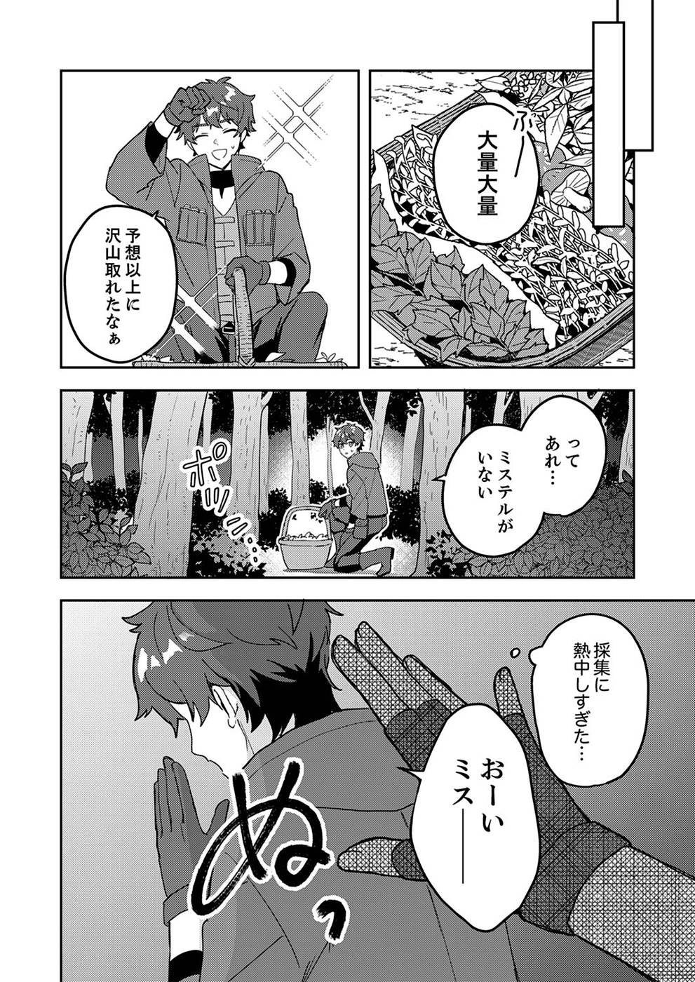 Renkinjutsushi no Henkyou Saisei Slow Life Chapter 5 6ページ